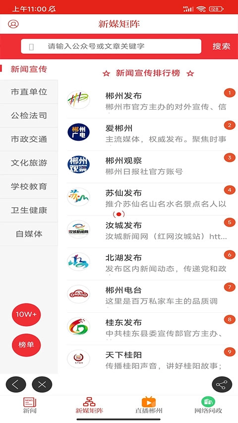 今日郴州安卓版-图4