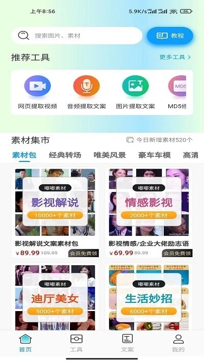 嘟嘟素材2026图1