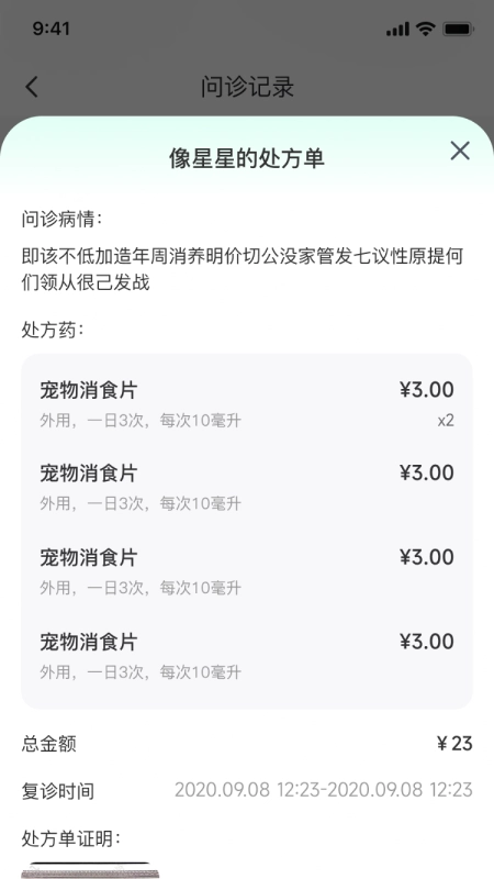 宠研兽医手机版2