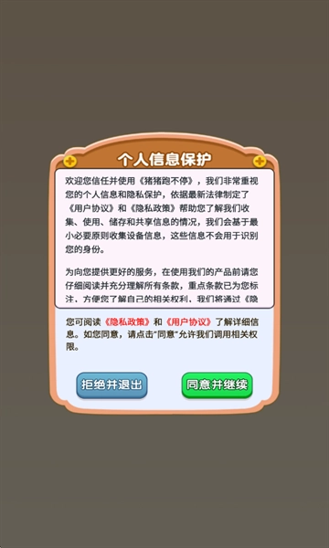 猪猪跑不停 截图1