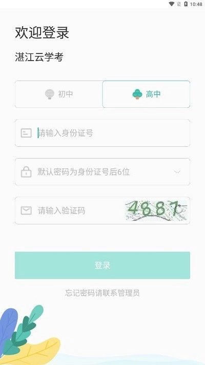 湛江云学考2026图3