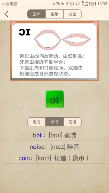 英语音标跟我学图3