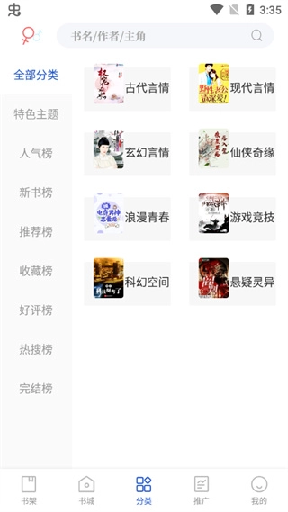 闪文书库安卓版图1