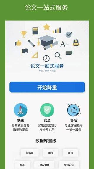 论文降重助手手机下载