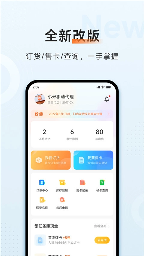 小米移动商家版(4)