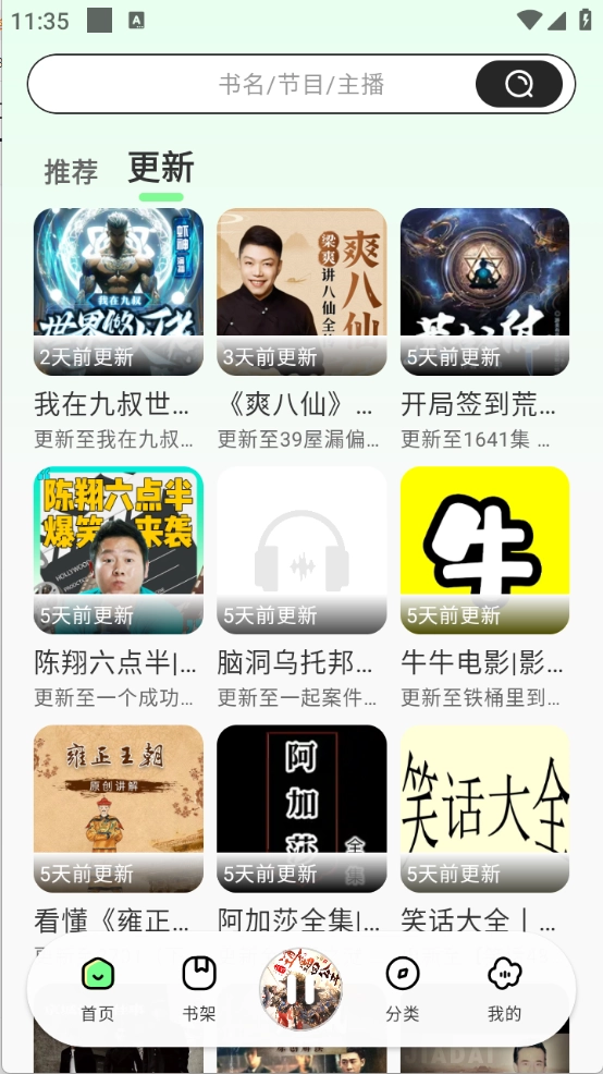 轻云听书2026最新版图4