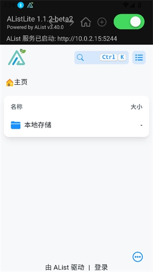 alistlite图4