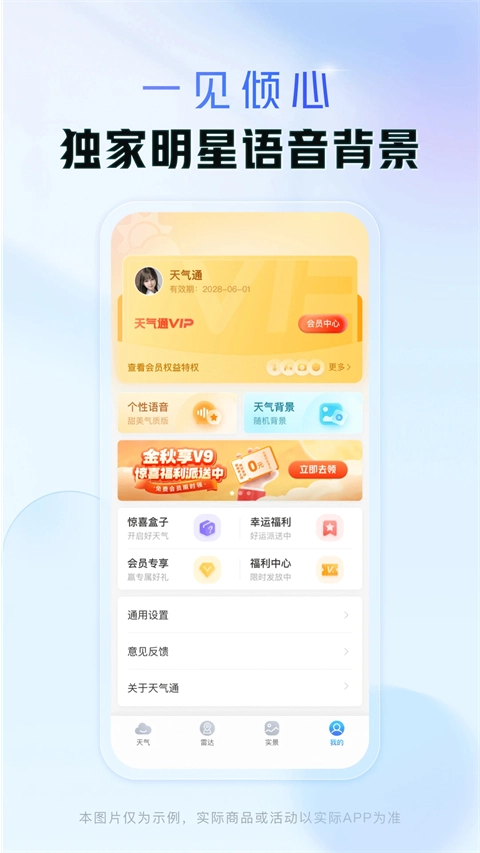 天气通安卓版图3