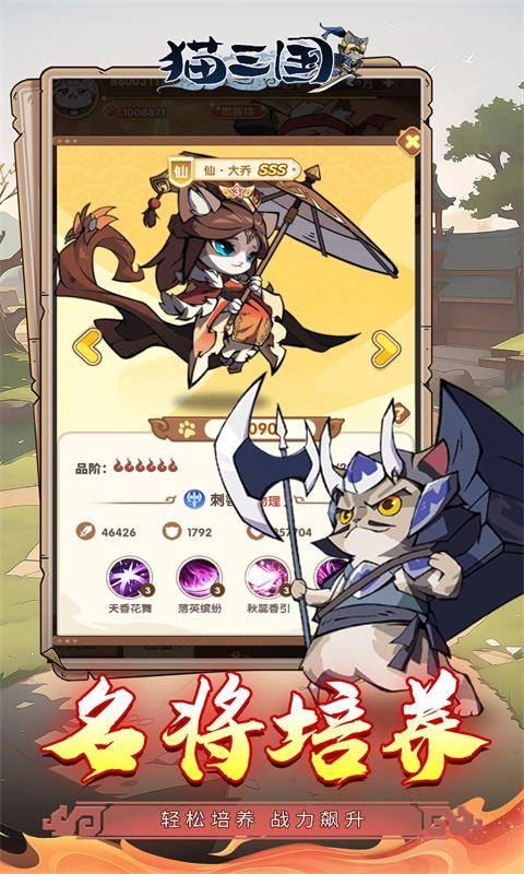 猫三国手机最新版图1
