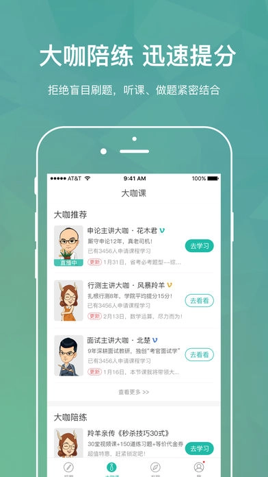 步知刷题免费版图1