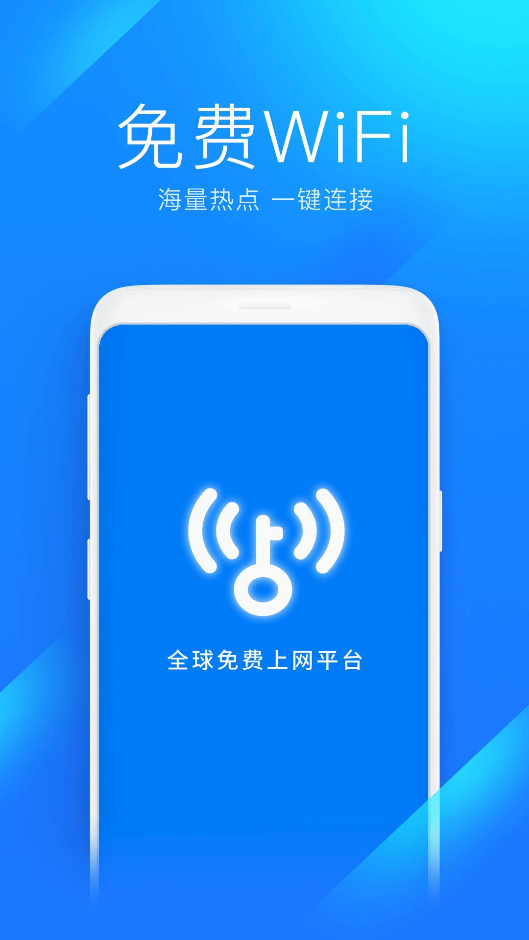 WiFi万能钥匙免费版图4