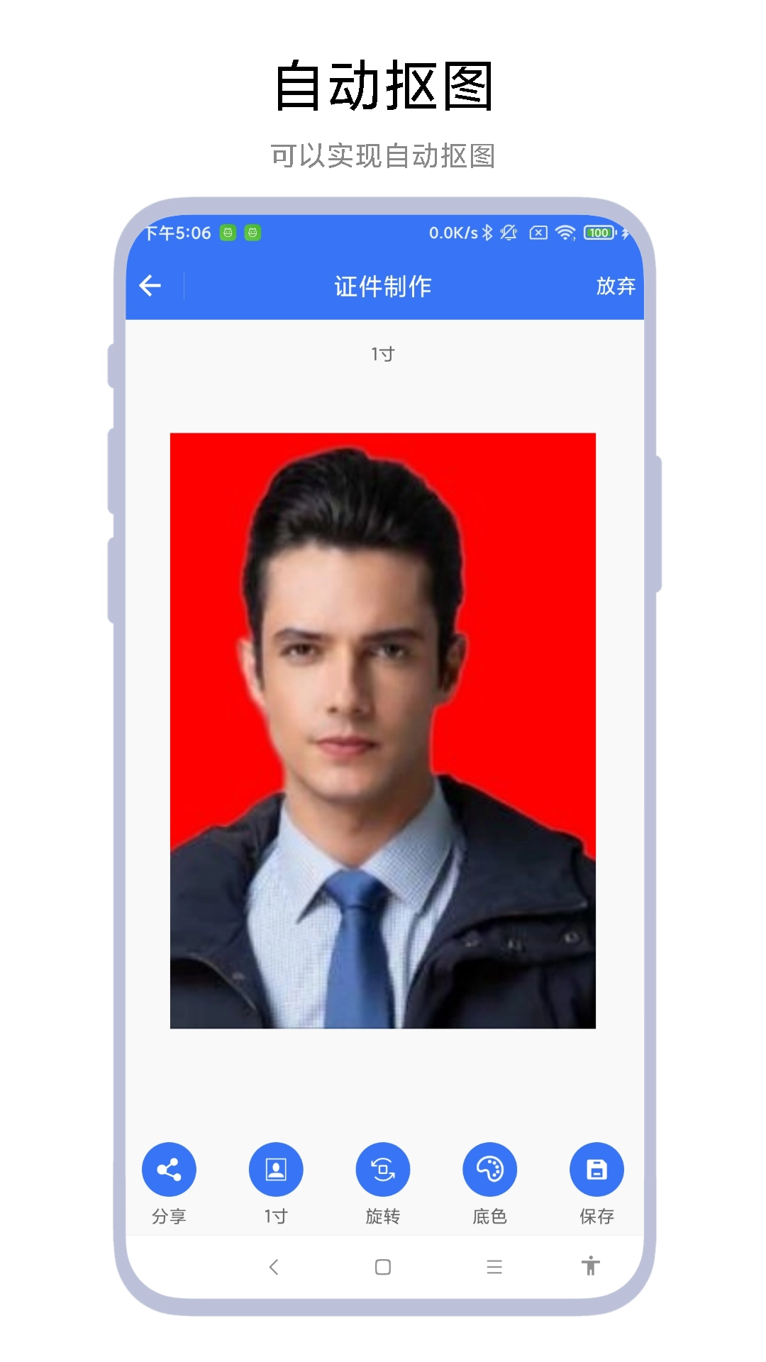 超级证件照最新版图3