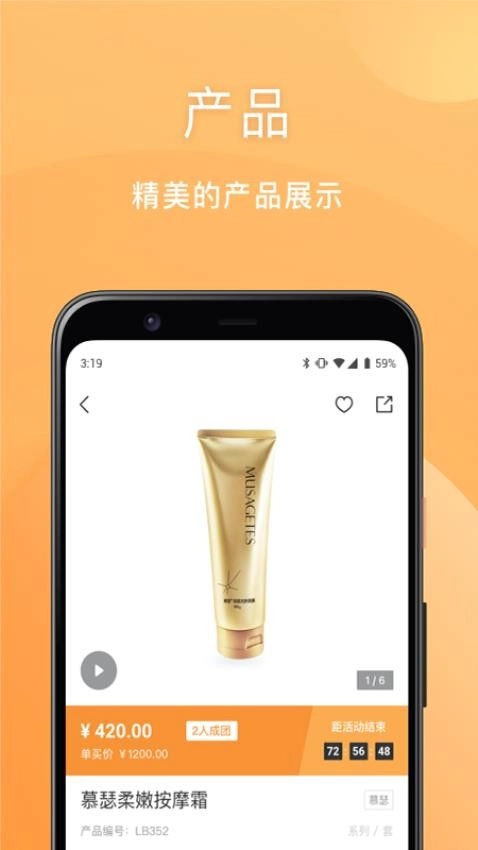 安然商城安卓版图2