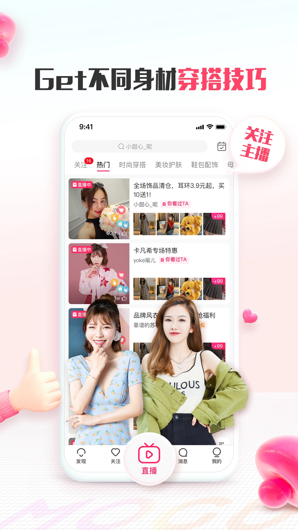 蘑菇街手机版图5