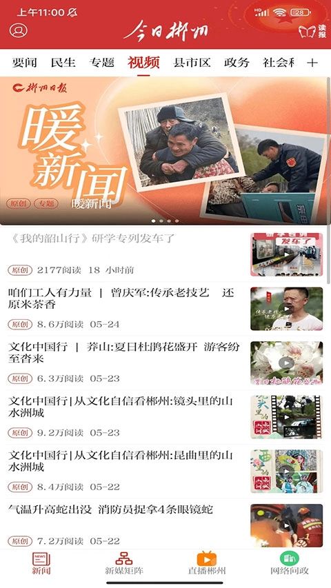 今日郴州安卓版-图2