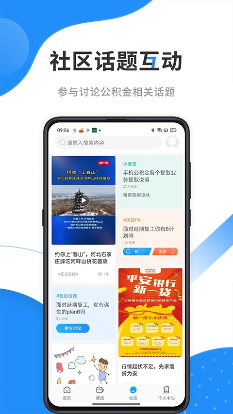 手机公积金-图3