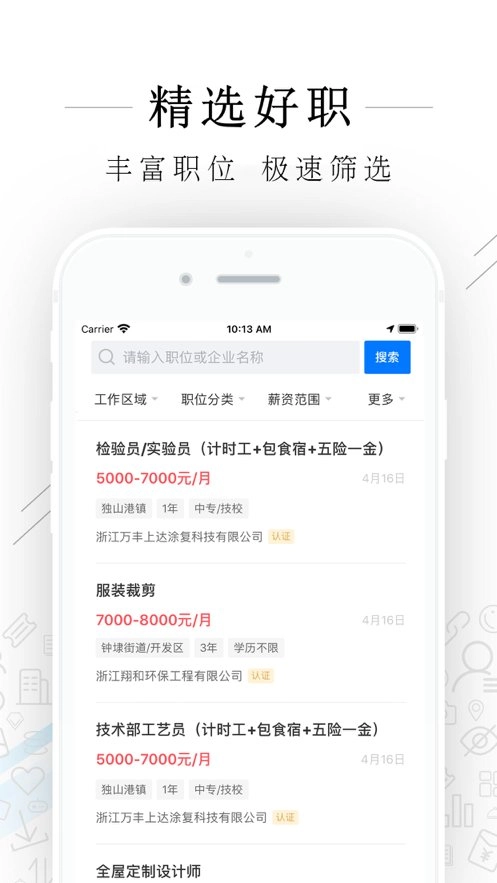 平湖人才网图3