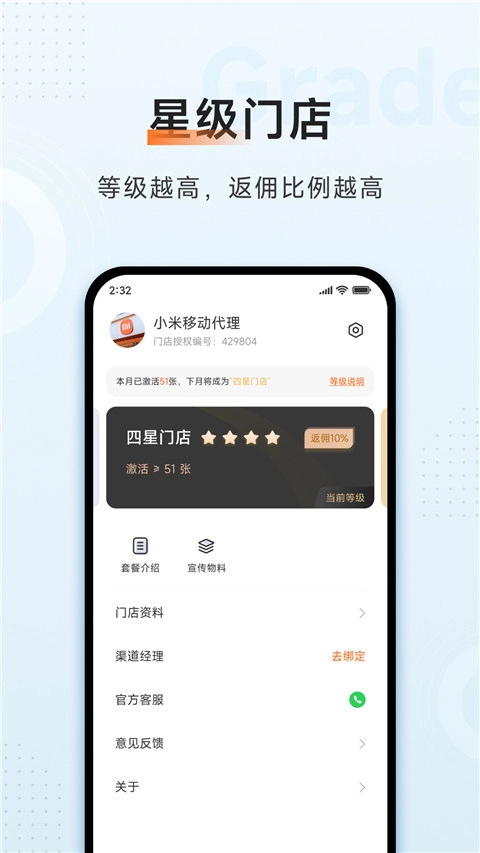 小米移动商家版(2)