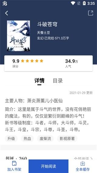 闪文书库安卓版图3