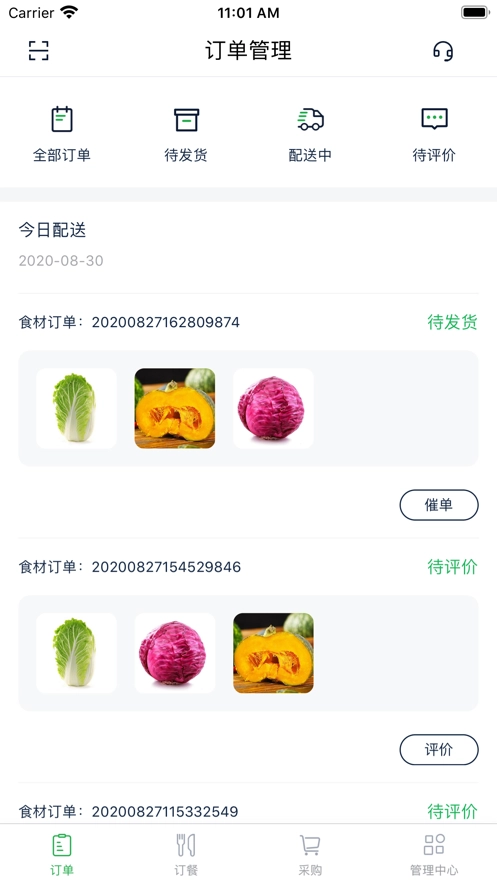 威耀食材3