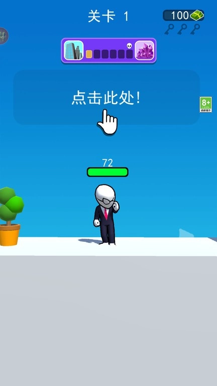 变身钢铁人图1