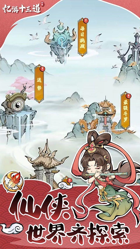 忆游十三道游戏图2