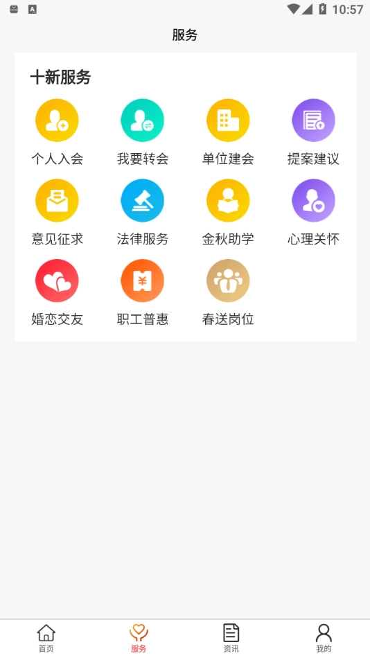 临汾工会手机版图3