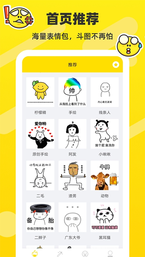 斗图表情包制作-图1