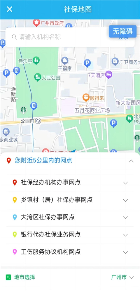广东人社安卓版5