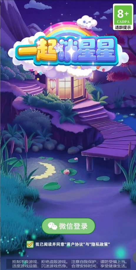 一起消星星正式版下载