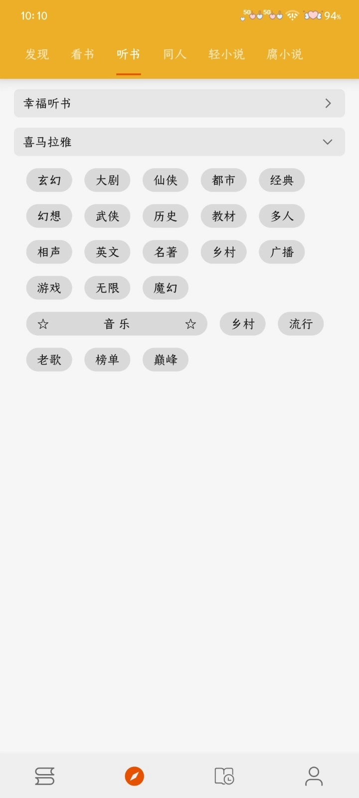 桔子阅读器免费版6