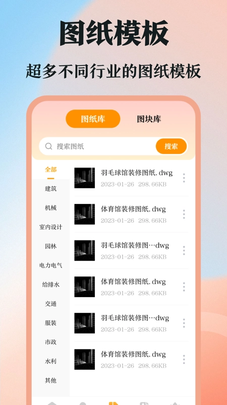 DWG图纸通最新版