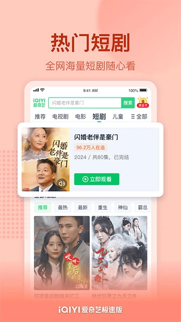 爱奇艺极速版图4