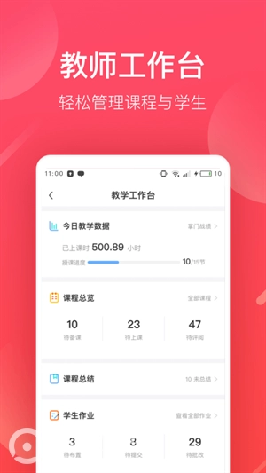 掌门好老师免费版图3