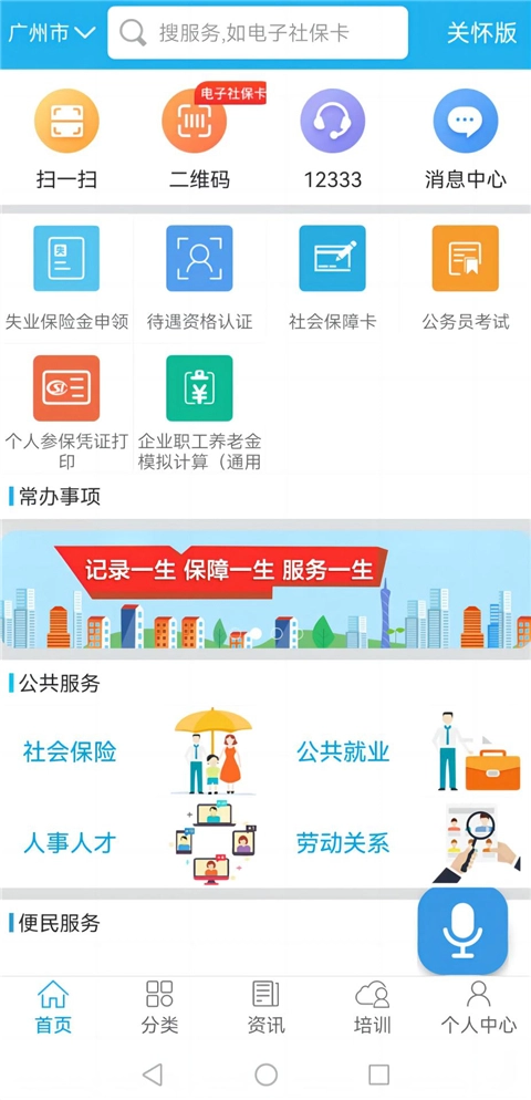 广东人社安卓版1