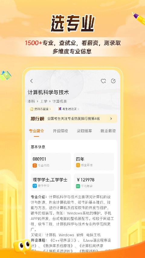 掌上高考志愿填报图2