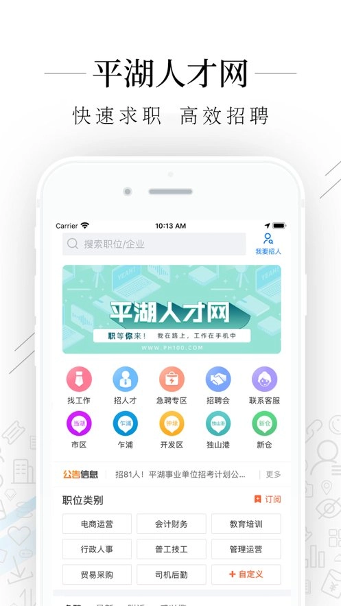 平湖人才网图2