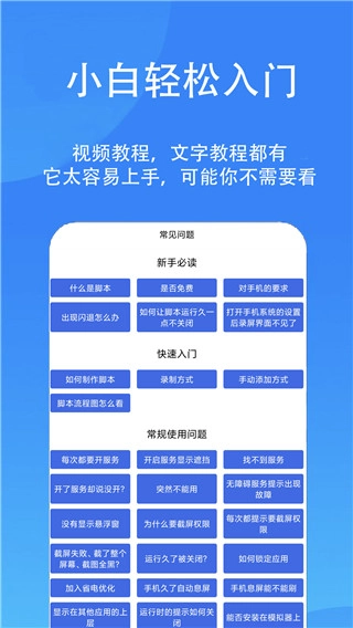 触控精灵手机版图4