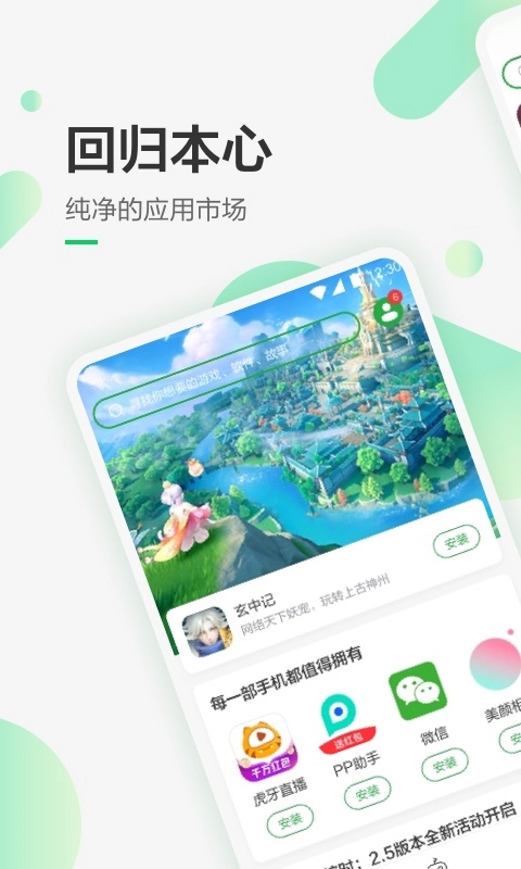豌豆荚2026最新版图1