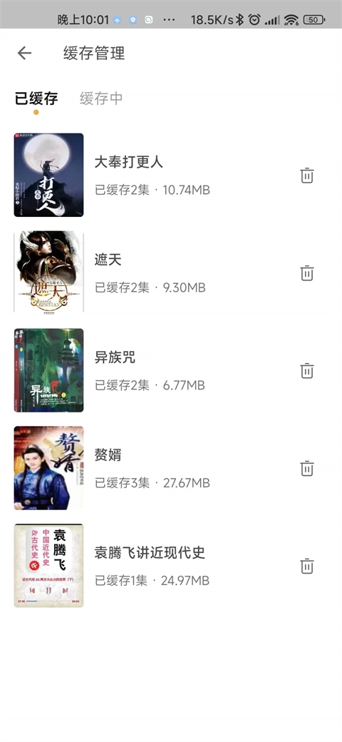 云动听书安卓版图3