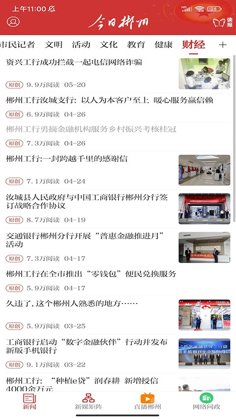 今日郴州安卓版-图3