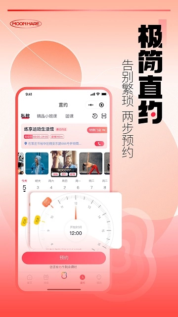月野兔运动最新免费版图1