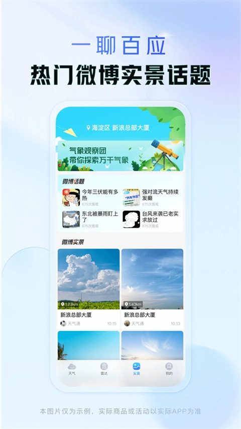 天气通安卓版图2