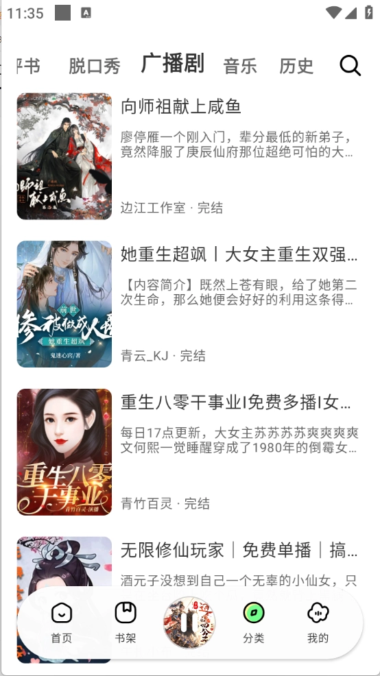 轻云听书2026最新版图1