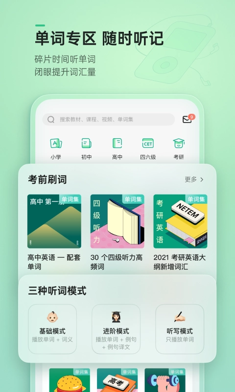 轻听英语最新版图5