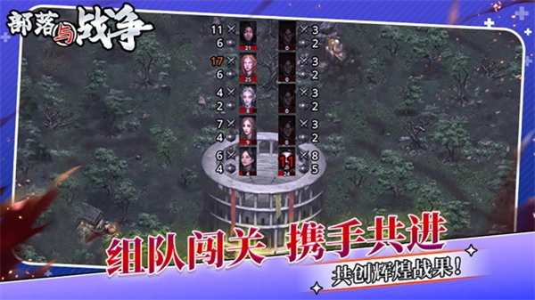 部落与战争