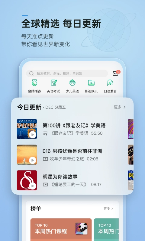 轻听英语最新版图2