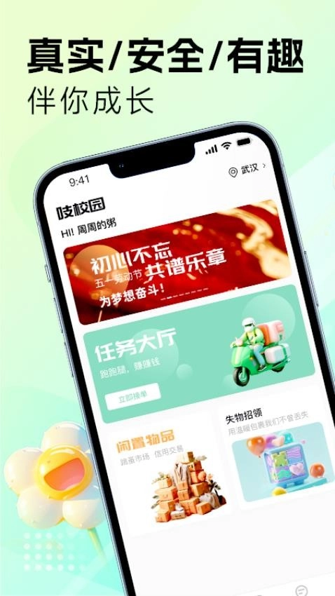 吱校园图1