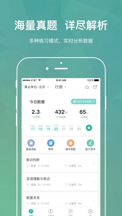 步知刷题免费版图4