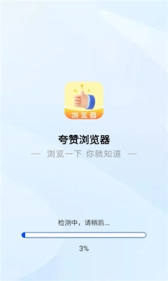 夸赞浏览器手机版-图2